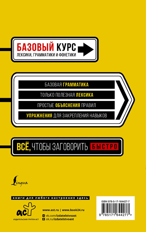 АСТ С. А. Матвеев "Быстрый вход в АНГЛИЙСКИЙ" 436457 978-5-17-164427-7 