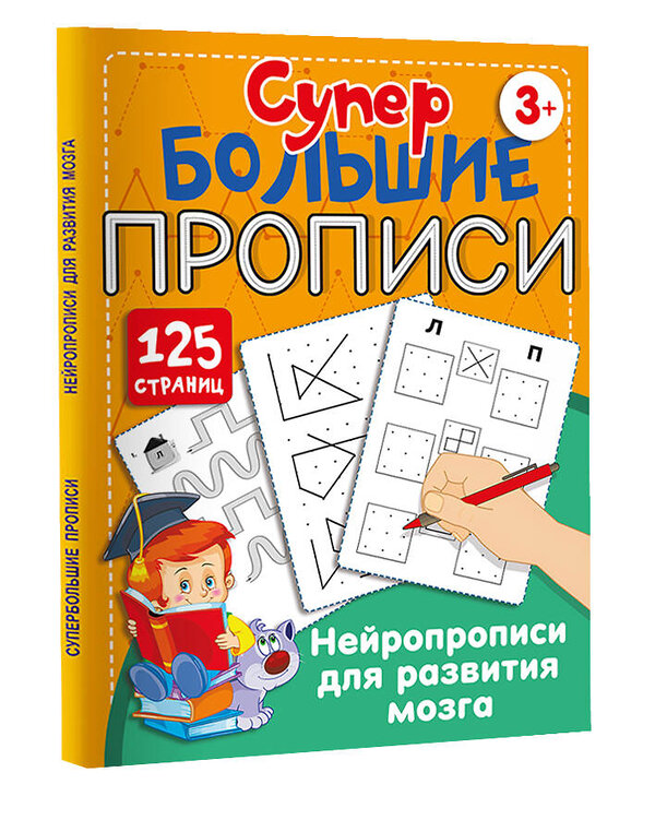 АСТ Звонцова О.А. "Нейропрописи для развития мозга" 436462 978-5-17-164469-7 