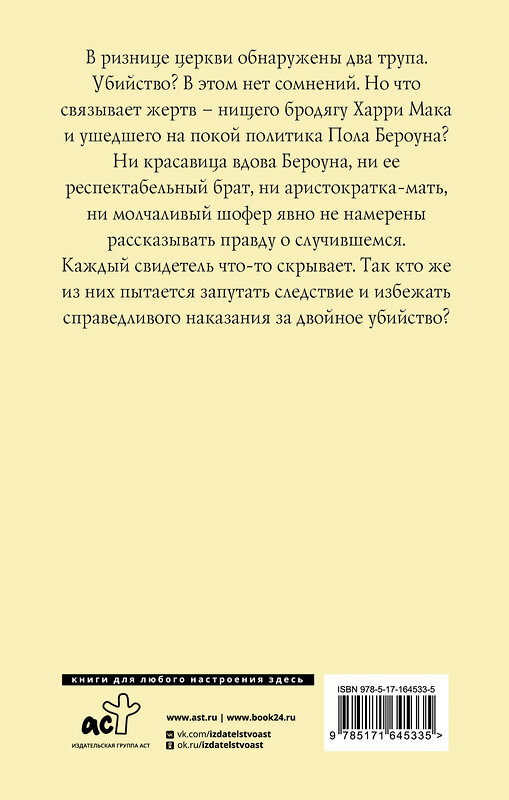 АСТ Ф. Д. Джеймс "Пристрастие к смерти" 436472 978-5-17-164533-5 