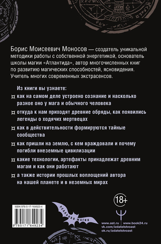 АСТ Борис Моносов "Точка сборки. Тайны внеземных цивилизаций. Технологии и артефакты древних магов" 436502 978-5-17-164923-4 