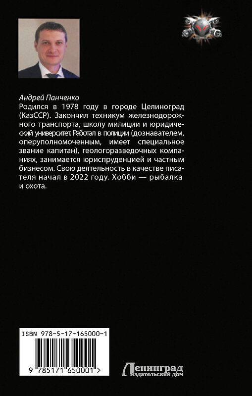 АСТ Андрей Панченко "Болотник" 436516 978-5-17-165000-1 