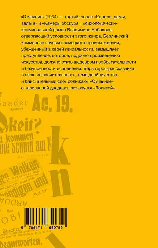 АСТ Набоков, Владимир Владимирович. "Отчаяние" 436524 978-5-17-165075-9 