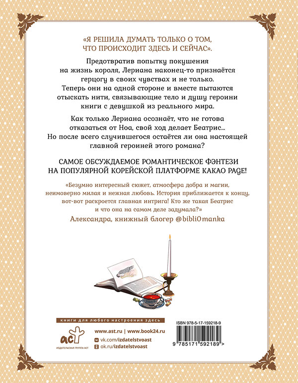 АСТ Мильчха, Корэ "Лериана, невеста герцога по контракту. Том 7" 436534 978-5-17-159218-9 