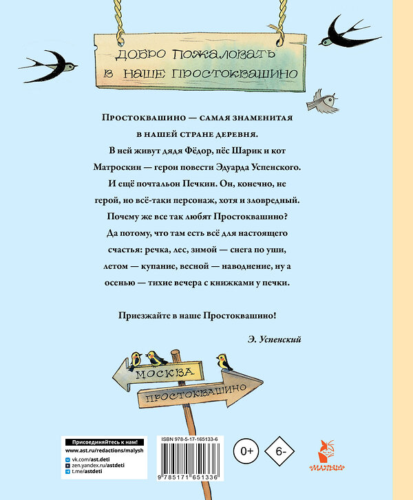 АСТ Успенский Э.Н. "Дядя Фёдор, пёс и кот. Рисунки В. Чижикова" 436535 978-5-17-165133-6 