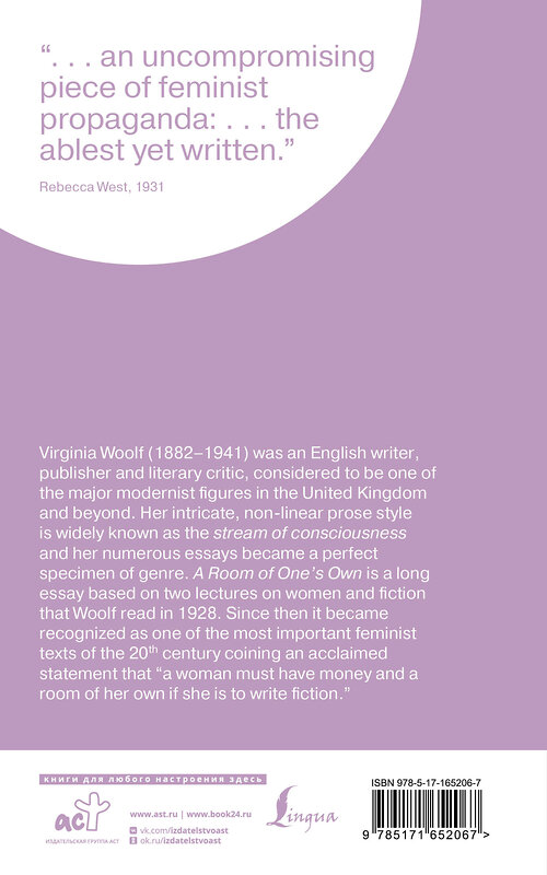 АСТ Virginia Woolf "A Room of One`s Own" 436546 978-5-17-165206-7 