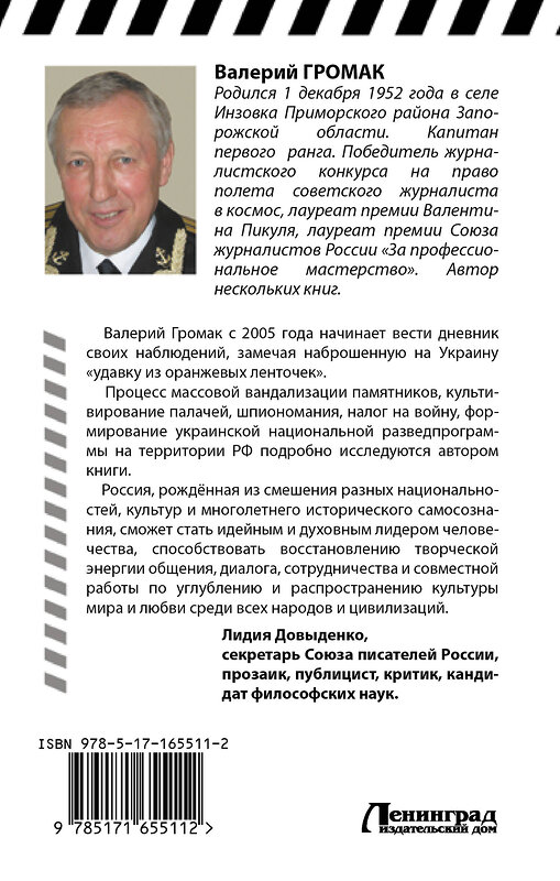 АСТ Валерий Громак "Южный рубеж. Территория войны" 436569 978-5-17-165511-2 