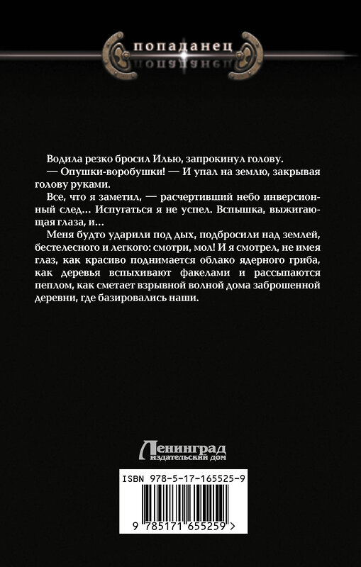 АСТ Денис Ратманов "Вперед в прошлое!" 436572 978-5-17-165525-9 