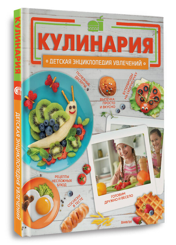 АСТ Хомич Е.О. "Кулинария" 436583 978-5-17-166040-6 