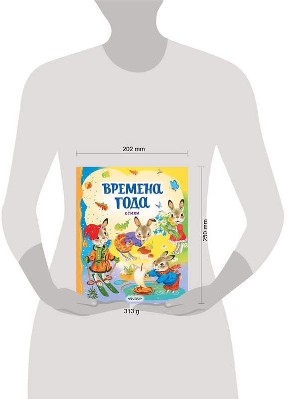 АСТ Берестов В.Д., Пушкин А.С., Есенин С.А. "Времена года. Стихи" 436584 978-5-17-162730-0 