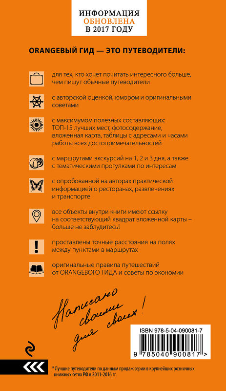 Эксмо "ПРИБАЛТИКА: Рига, Таллин, Вильнюс: путеводитель 6-е изд., испр. и доп." 437511 978-5-04-090081-7 