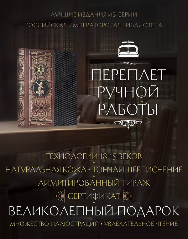 Эксмо "История русского театра. Книга в коллекционном кожаном инкрустированном переплете ручной работы с золочёным обрезом" 437653 978-5-04-109258-0 