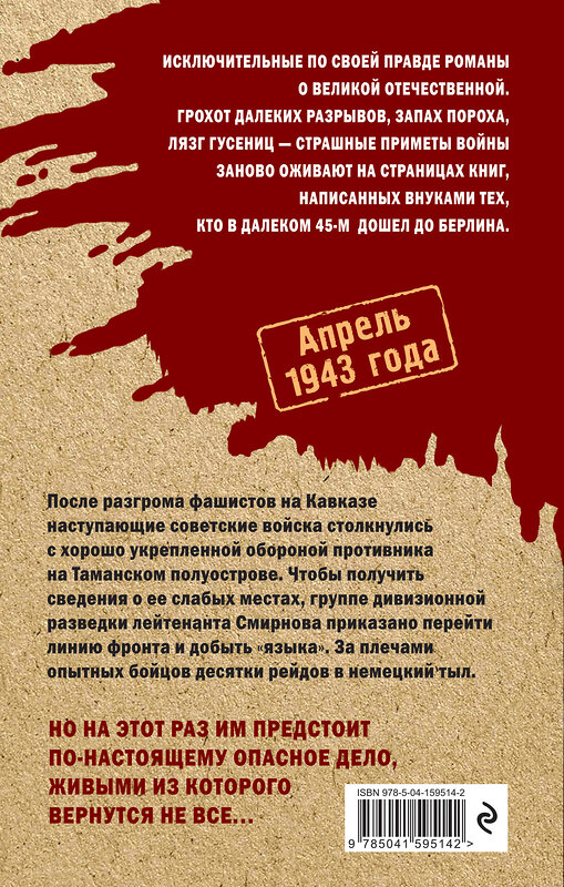 Эксмо Василий Дворцов "Крещение свинцом" 437715 978-5-04-159514-2 