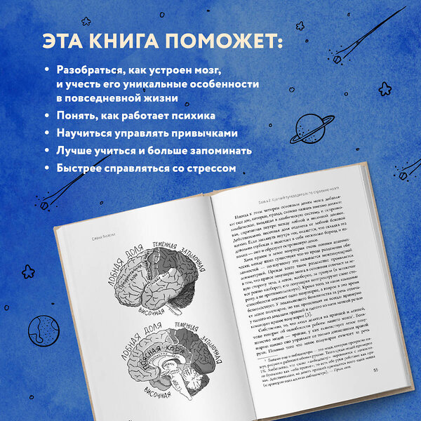 Эксмо "Комплект Человек Противный. Зачем нашему безупречному телу столько несовершенств + Автостопом по мозгу. Когда вся вселенная у тебя в голове (ИК)" 437756 978-5-04-175945-2 