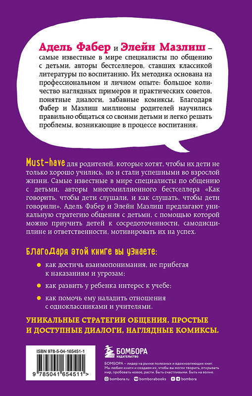 Эксмо Фабер А., Мазлиш Э. "Мировые бестселлеры по воспитанию от Фабер и Мазлиш (ИК)" 437783 978-5-04-181668-1 