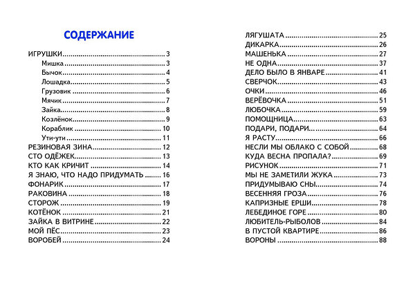 Эксмо "Комплект из 3-х книг: Стихи А.Барто + Гуси-лебеди + Любимые русские сказки" 437830 978-5-04-187650-0 