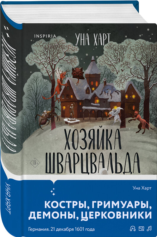 Эксмо Уна Харт "Комплект из 2х книг Харт Уны: Когда запоют мертвецы+Хозяйка Шварцвальда(ИК)" 437837 978-5-04-187869-6 