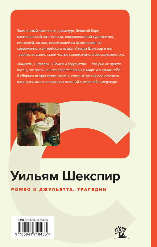 Эксмо Шекспир У., Гюго В. "Набор из 2-х книг: "Ромео и Джульетта", "Собор Парижской Богоматери"(ИК)" 437844 978-5-04-188090-3 