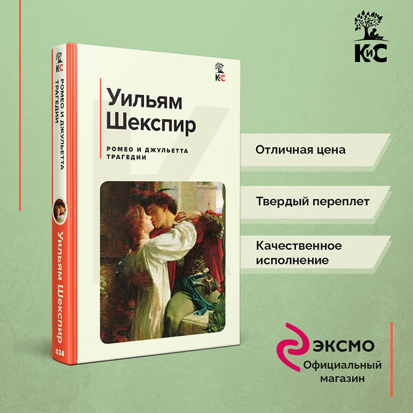 Эксмо Шекспир У., Гюго В. "Набор из 2-х книг: "Ромео и Джульетта", "Собор Парижской Богоматери"(ИК)" 437844 978-5-04-188090-3 