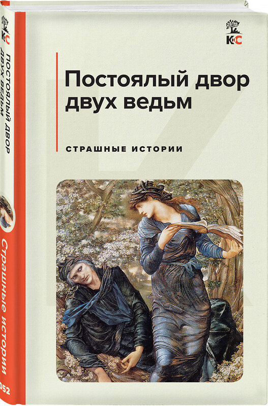 Эксмо Стокер Б., Уайльд О. "Набор из 3-х книг: "Дракула", "Портрет Дориана Грея", "Постоялый двор двух ведьм"(ИК)" 437849 978-5-04-188091-0 