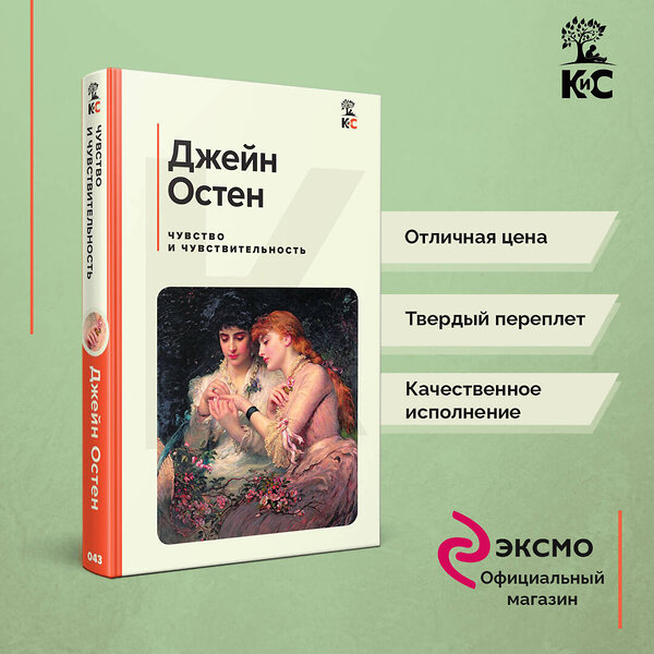 Эксмо Остен Дж., Бронте Э., Олкотт Л.М., "Набор из 4-х книг: "Гордость и предубеждение", "Грозовой перевал", "Маленькие женщины", "Чувство и чувствительность"(ИК)" 437851 978-5-04-188089-7 