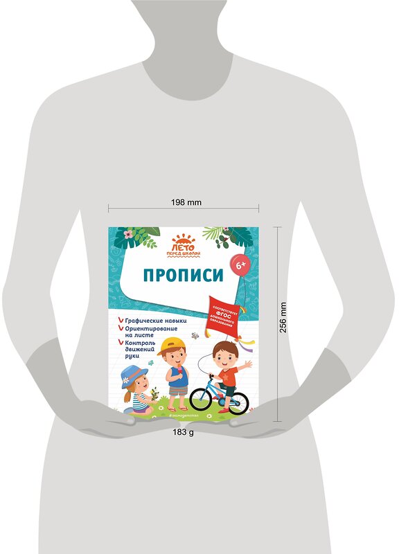 Эксмо Горохова А. М., Волох А. В., Лазарь Е. "Комплект из 2 книг. Подготовка к школе. Математика + Прописи" 437872 978-5-04-192017-3 