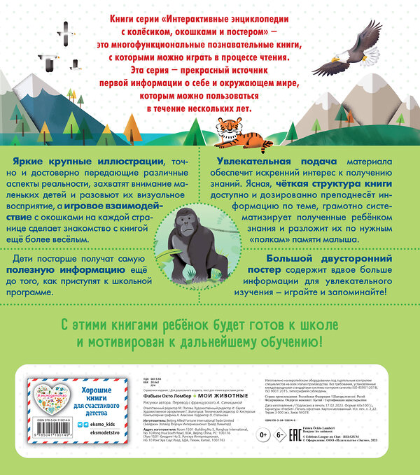 Эксмо Ломбер Ф "Комплект интерактивных энциклопедий. Динозавры + Животные (ИК)" 438065 978-5-04-195532-8 