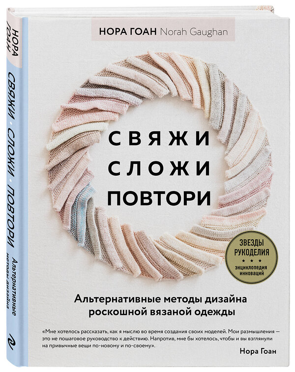 Эксмо Нора Гоан "Комплект книг: Школа вязания Норы Гоан (ИК)" 438088 978-5-04-199155-5 