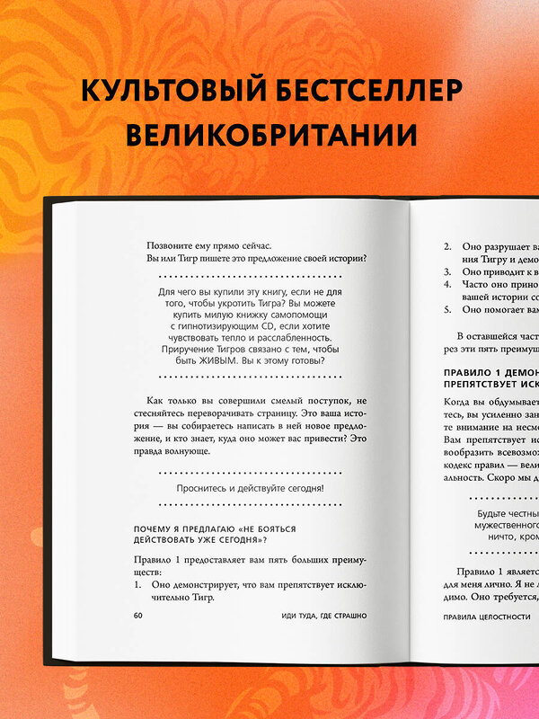 Эксмо "Комплект из книги и ежедневника "Иди туда, где страшно" (ИК)" 438092 978-5-04-198705-3 