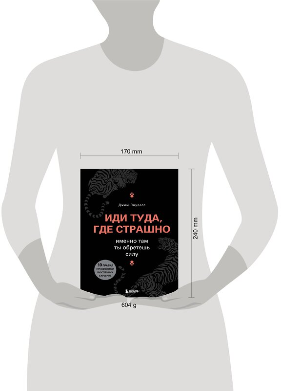 Эксмо "Комплект из книги и ежедневника "Иди туда, где страшно" (ИК)" 438092 978-5-04-198705-3 