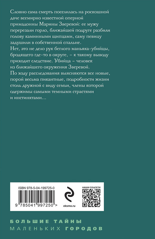 Эксмо Татьяна Степанова "Темный инстинкт" 438097 978-5-04-199725-0 