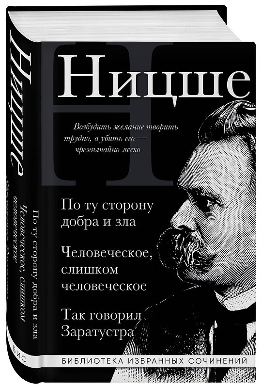 Эксмо Фридрих Ницше "Фридрих Ницше. По ту сторону добра и зла, Человеческое слишком человеческое, Так говорил Заратустра" 438126 978-5-04-201400-0 