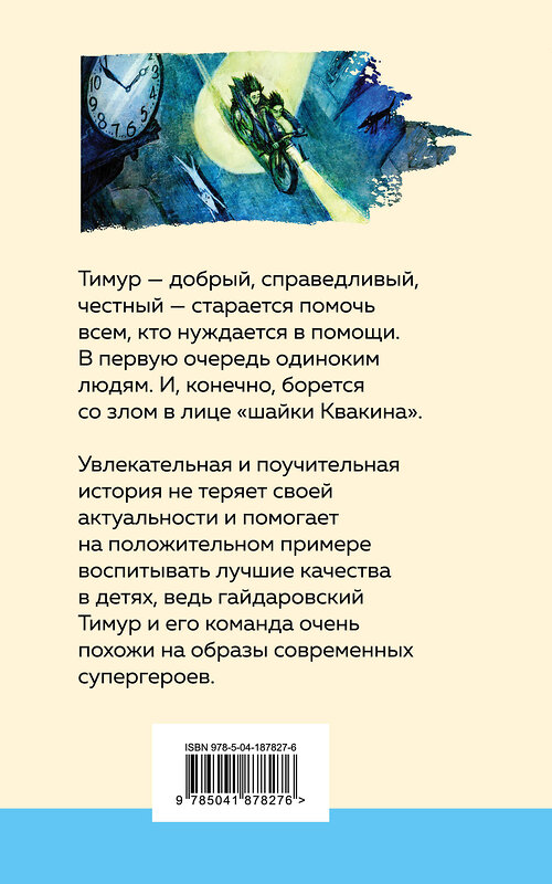 Эксмо Кэрролл Л., Лондон Дж., Уальд О., Гайдар А.П. "Комплект из 4-х книг "Алиса в Стране чудес", "Тимур и его команда", "Кентервильское привидение", "Зов предков" (ИК)" 438217 978-5-04-202566-2 