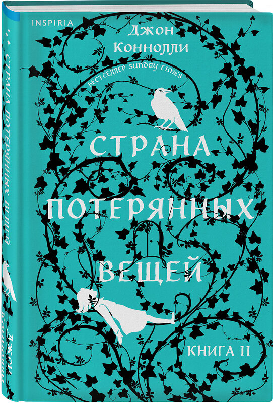 Эксмо Джон Коннолли "Страна потерянных вещей. Книга 2" 438218 978-5-04-197264-6 