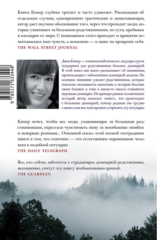 АСТ Даша Кипер "Странники в невообразимых краях" 438316 978-5-17-163344-8 