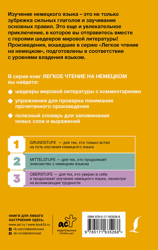 АСТ Эрнст Теодор Амадей Гофман "Щелкунчик и Мышиный король. Уровень 1 = Nussknacker und Mausekönig" 438319 978-5-17-163526-8 