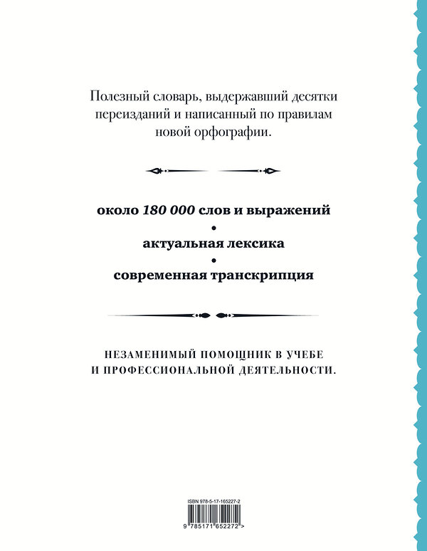 АСТ Л. С. Блинова, Е. И. Лазарева "Современный немецко-русский русско-немецкий словарь: около 180 000 слов" 438356 978-5-17-165227-2 