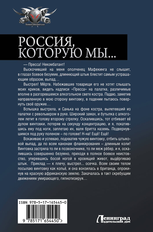 АСТ Василий Панфилов "Россия, которую мы...-1" 438364 978-5-17-165445-0 