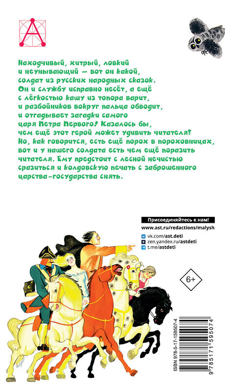 АСТ пересказ А. Нечаев, М. Михайлов "Каша из топора. Русские солдатские сказки" 438365 978-5-17-159507-4 