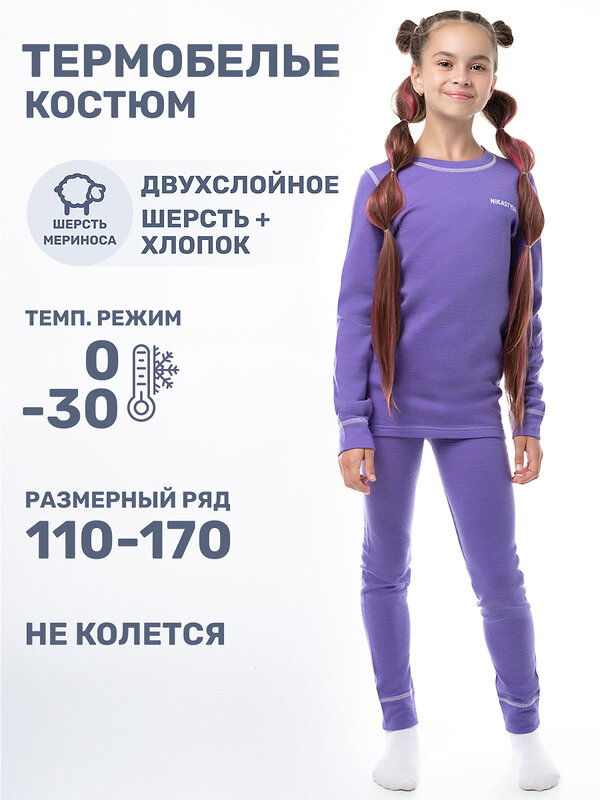 NIKASTYLE Комплект 439046 7т11224 лиловый