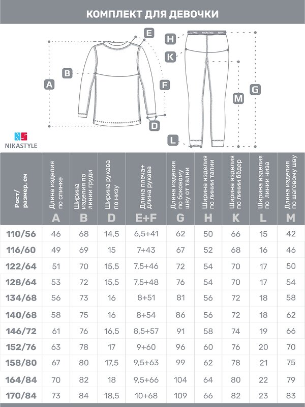 NIKASTYLE Комплект 439052 7т11224 серый меланж