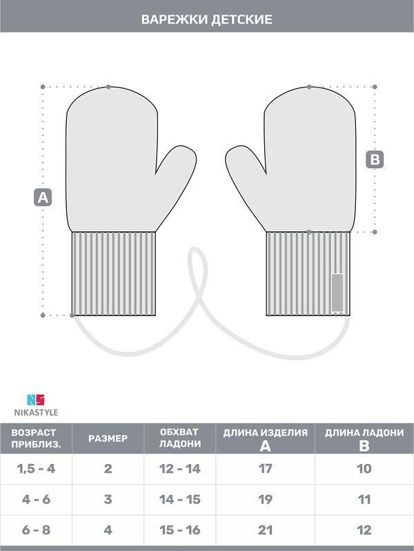 NIKASTYLE Варежки 439217 14з17024 космос/серый