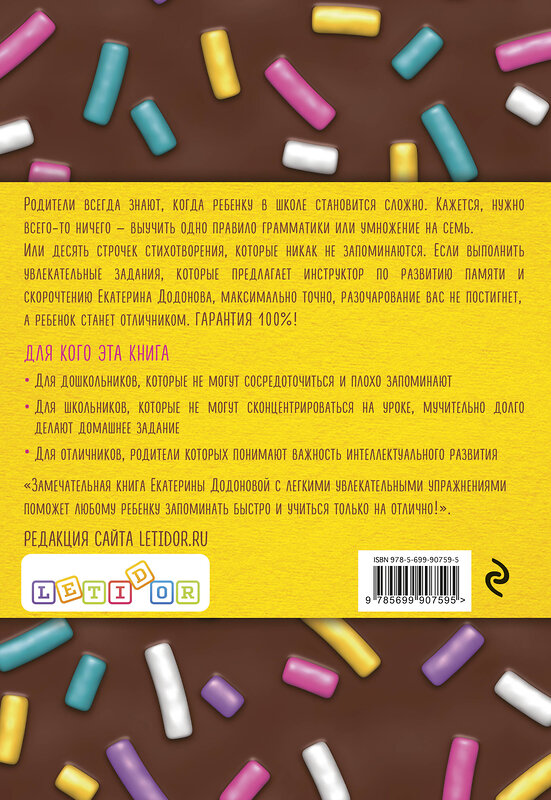 Эксмо Екатерина Додонова "100% отличник. Метод, который поможет ребенку быстро запоминать и легко учиться" 440473 978-5-699-90759-5 