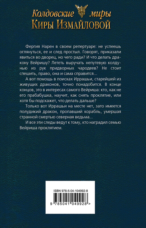 Эксмо Кира Измайлова "Случай из практики. Осколки бури" 440551 978-5-04-104992-8 