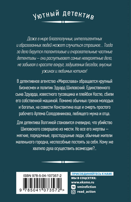 Эксмо Наталия Антонова "Прощание с плейбоем" 440557 978-5-04-107357-2 