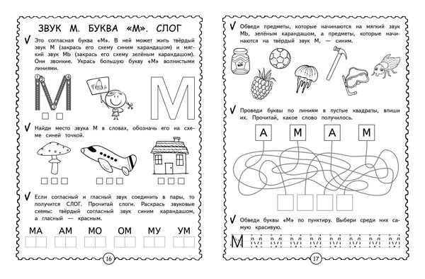 Эксмо С. А. Тимофеева, С. В. Игнатова, Н. М. Маслакова "Начинаем читать" 440688 978-5-04-186010-3 