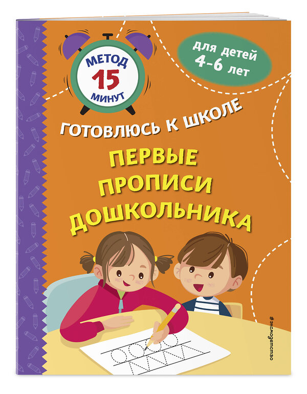 Эксмо С. Г. Грушина, С. А. Тимофеева, С. В. Игнатова "Первые прописи дошкольника" 440689 978-5-04-186011-0 