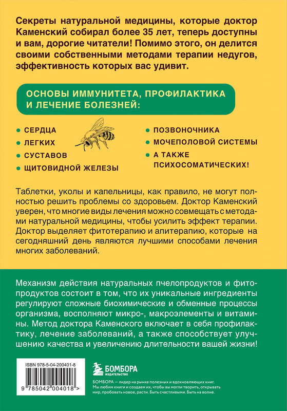 Эксмо Сергей Каменский "Натуральная медицина доктора Каменского. Уникальные методы укрепления, лечения и омоложения организма" 440753 978-5-04-200401-8 