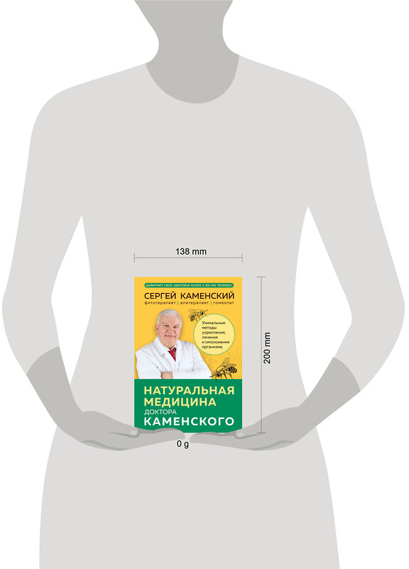 Эксмо Сергей Каменский "Натуральная медицина доктора Каменского. Уникальные методы укрепления, лечения и омоложения организма" 440753 978-5-04-200401-8 