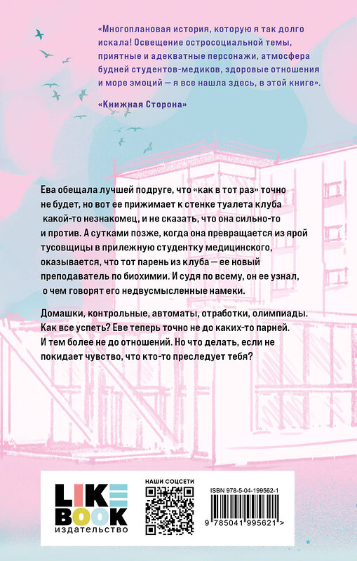 Эксмо Соня Субботина "Любовь пахнет понедельником" 440782 978-5-04-199562-1 