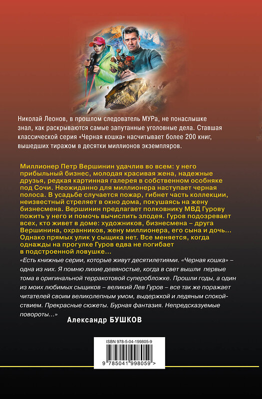 Эксмо Николай Леонов, Алексей Макеев "Усадьба заложников" 440805 978-5-04-199805-9 